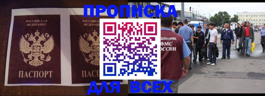 прописка 2025 в Орске