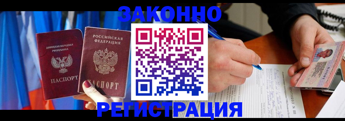 прописка штамп в Орске