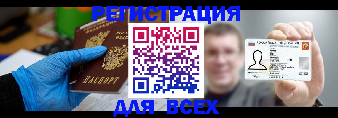 временная регистрация 2025 в Орске