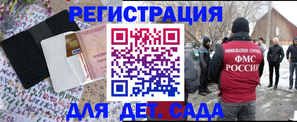 прописка законно в Орске