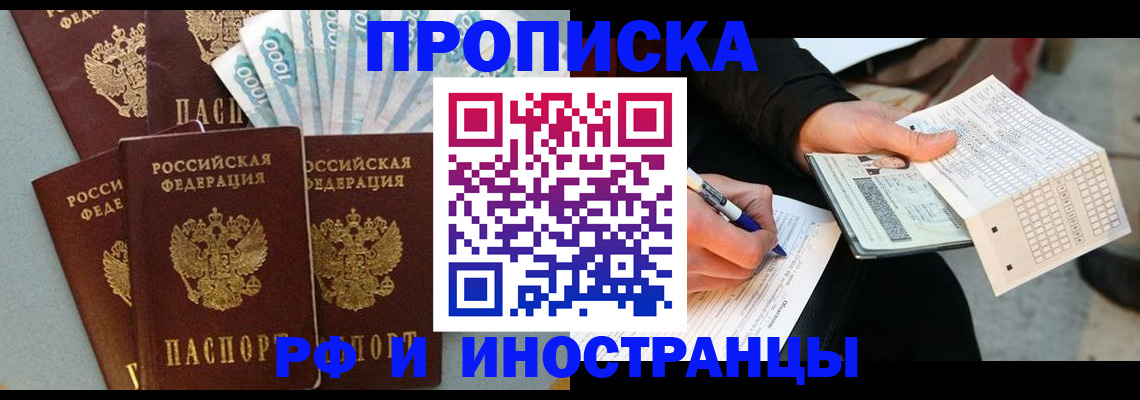пропишу в квартире в Орске
